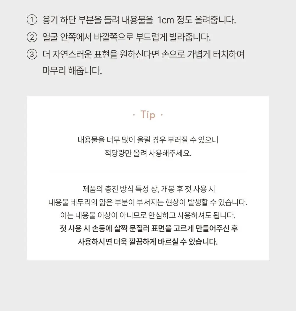 [보송톤업] 오브제 내추럴 톤업 선스틱 18g 상세페이지 39